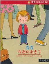 走丢