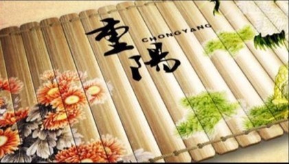 重阳