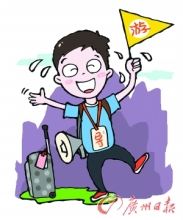 导游