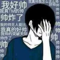 我好