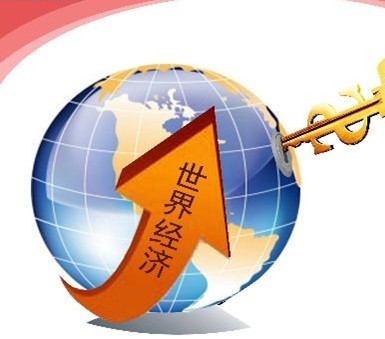 经济