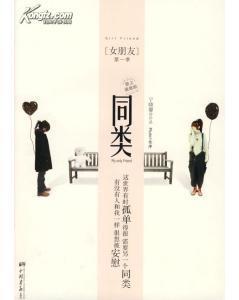 同类