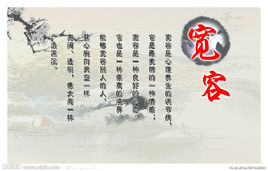 宽容