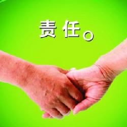 责任